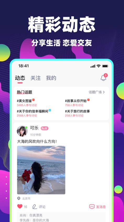 心动单身聊最新版
