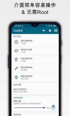 点击助手app