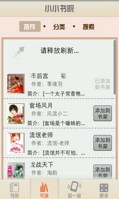 小小书院  v2.0.25图2