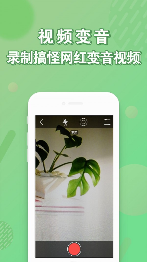 萝莉变声器2024  v10.6图1