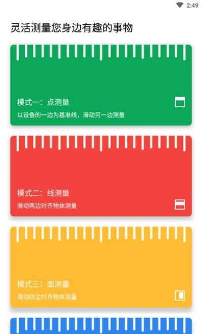 电子直尺手机版