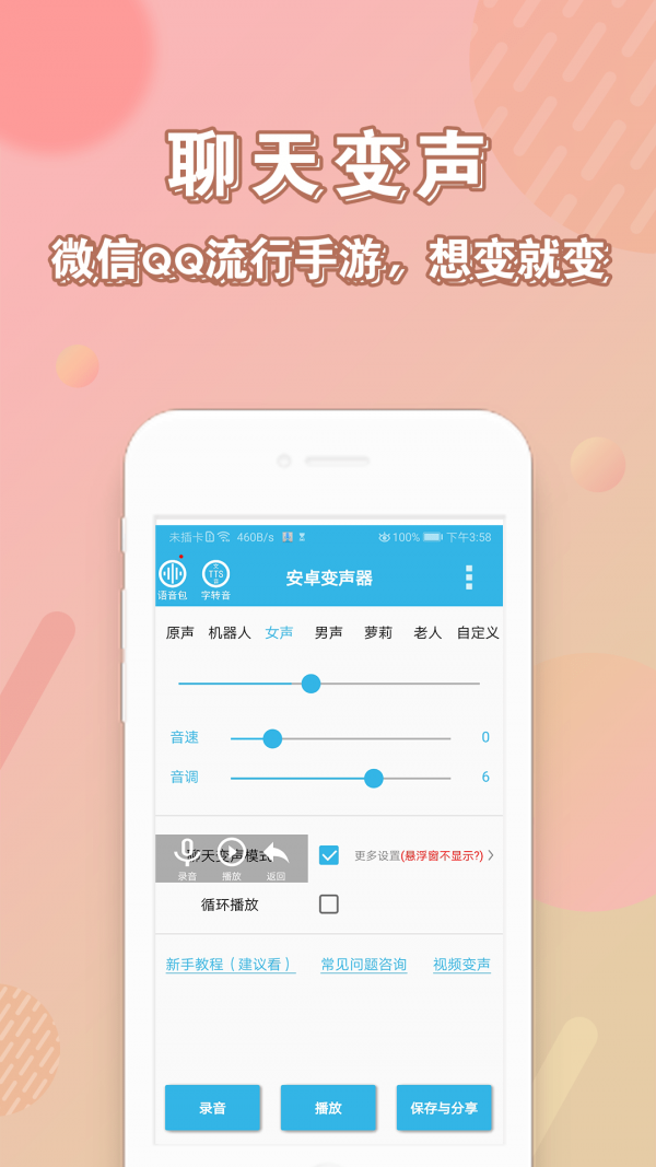 萝莉变声器2024  v10.6图3