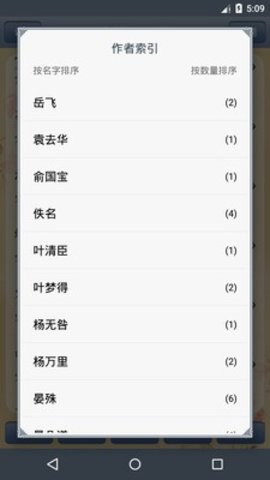 天鸿嘉汇宋词三百首  v1.69图2