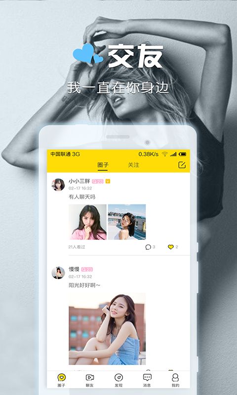 聊啪私密交友平台手机版  v2.3图1