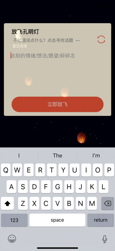 星空夜聊免费版  v1.0.10图1