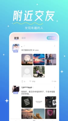 心相印交友2024  v1.0.0图1