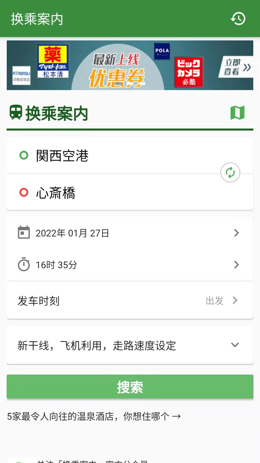 换乘案内  v2.2.1图1