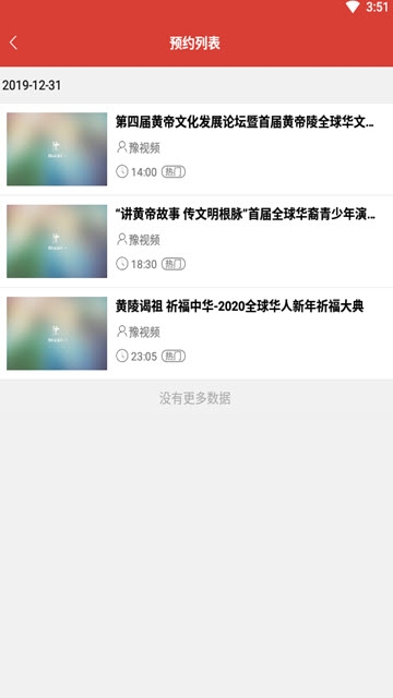 豫视频app下载2020年版