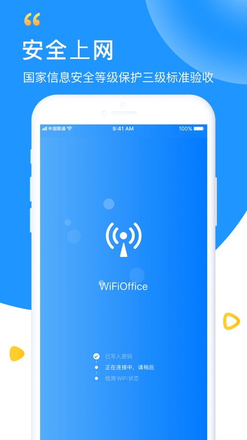 万能wifi钥匙自动连接2023  v5.8.5图2