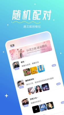心相印交友2024