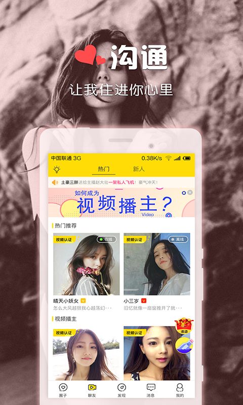 聊啪私密交友平台手机版