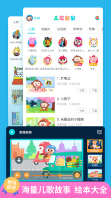 儿歌多多下载安装免费  v4.7.5.0图2