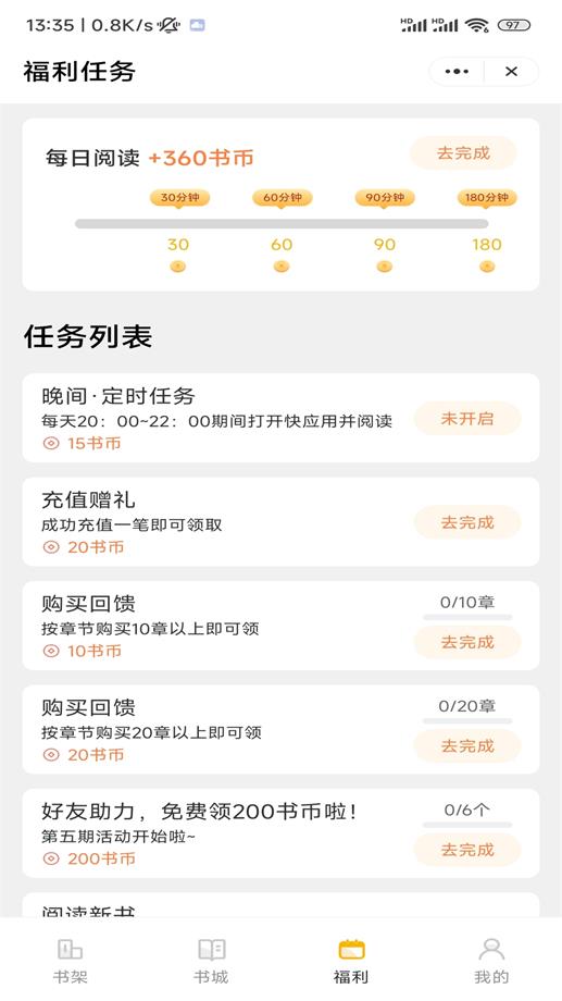 闲暇看书app