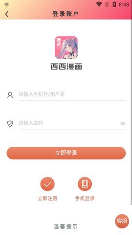西西动漫app