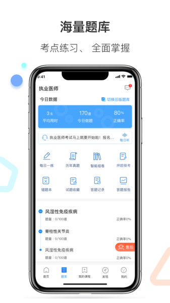 百通医学  v6.8.0图3