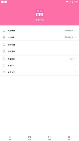 追追韩剧手机版  v1.2.3图1