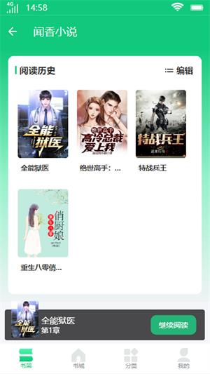 闻香小说走窄路全文免费阅读  v1.0图1