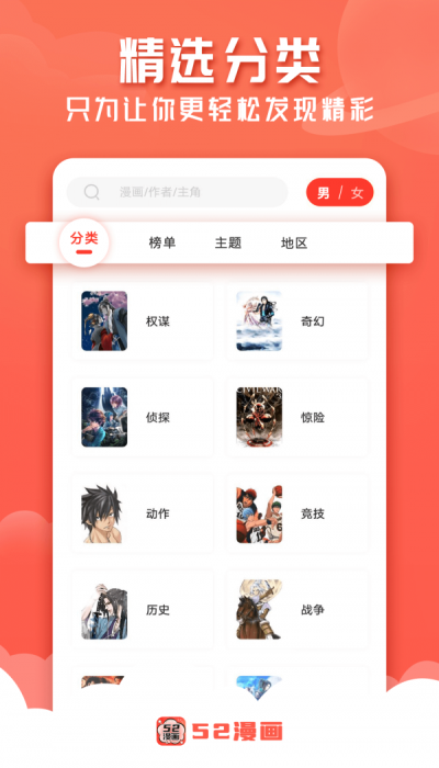 52漫画app官方正版ios  v1.0.0图1