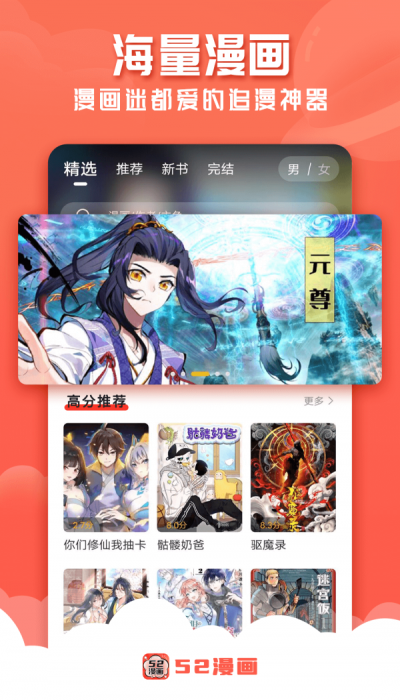 52漫画软件安装  v1.0.0图2