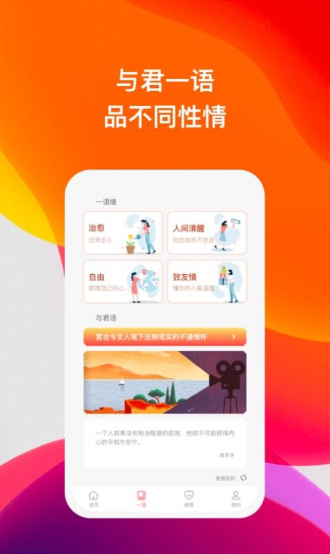 喜语手机版