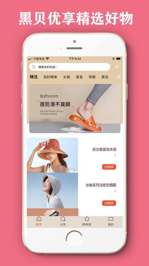 黑贝优享app  v1.0.0图3