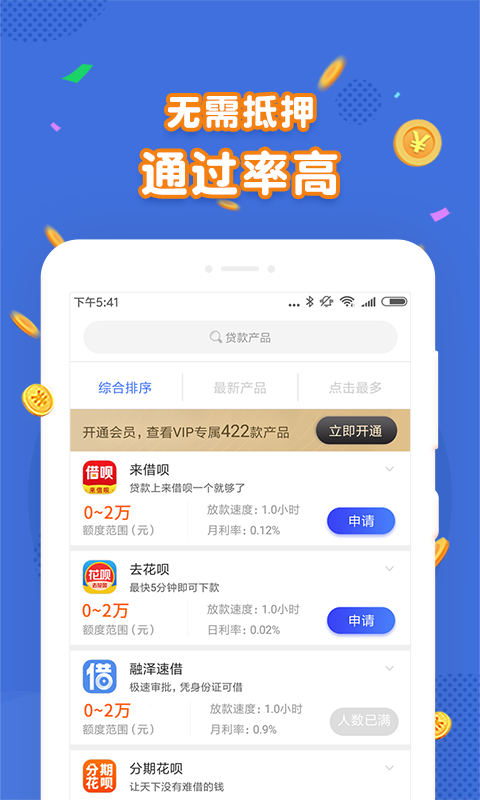 融E贷手机版  v1.0.1图3