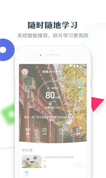知到最新版  v4.4.5图3