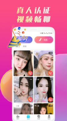 星糖视频聊天安卓版  v1.0.2图4