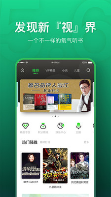 氧气听书ios下载  v5.6.4图4