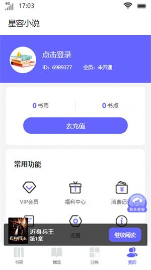 星容小说安卓版  v1.0.0图1