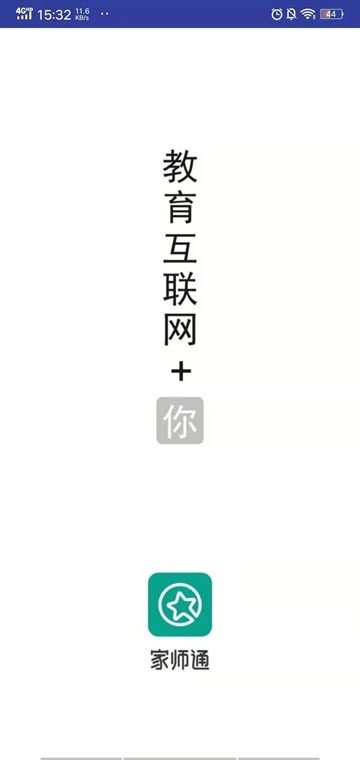 家师通  v1.0图1