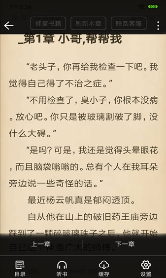 奇阅免费阅读小说2024  v1.4图3