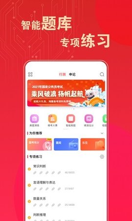 华图在线题库  v7.8.005图1