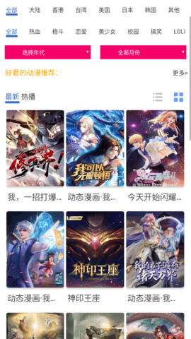 椰子动漫app  v2.1图1
