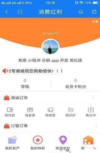 消费红利  v1.0.0图1