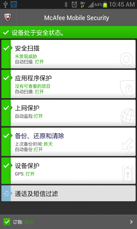 McAfee手机杀毒  v3.0.1.837图3