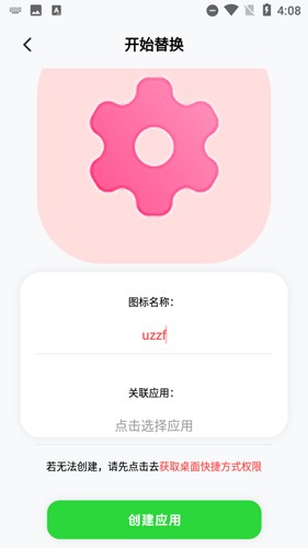 自制图标宝最新版  v1.1图3