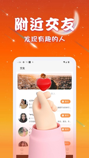 优优交友  v1.0.0图1