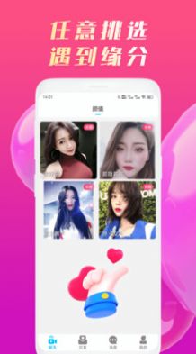 星糖视频聊天安卓版  v1.0.2图2