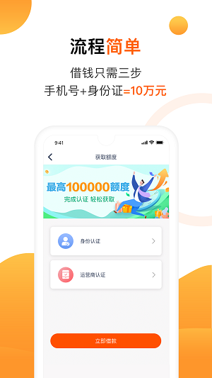 小金桔贷款安卓版  v1.0图2