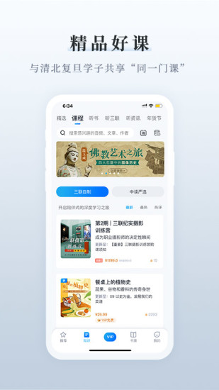 三联中读网页版官网  v7.4.0图3