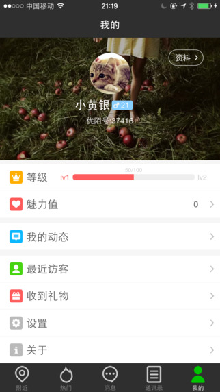 优陌2024  v1.3图2