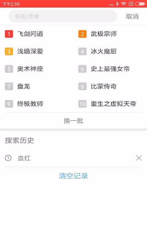 开卷免费小说  v1.0图1