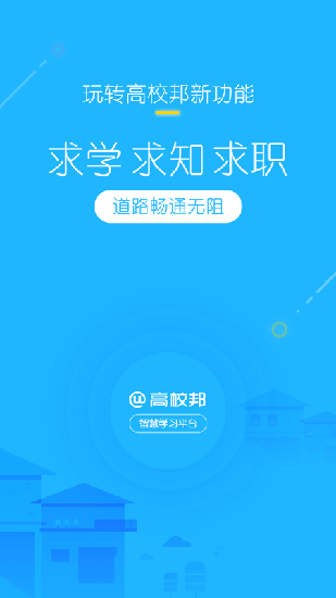 高校邦2024  v5.0.6图4