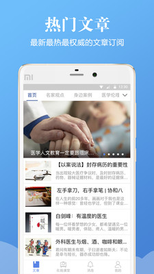 人文医学  v3.2.1图3