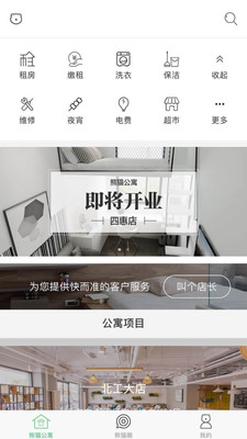 熊猫公寓  v2.1.7图4