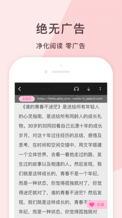 锦漫女生小说追书神器2024  v0.5.4图1