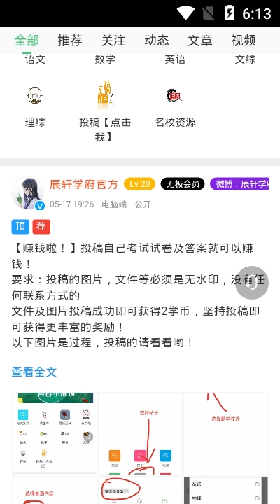辰轩学府破解版  v1.0.1图2