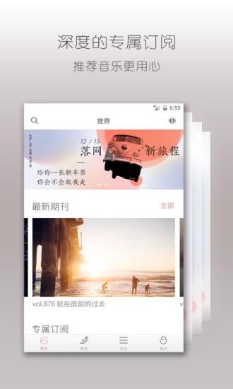 落网音乐  v6.0.4图3