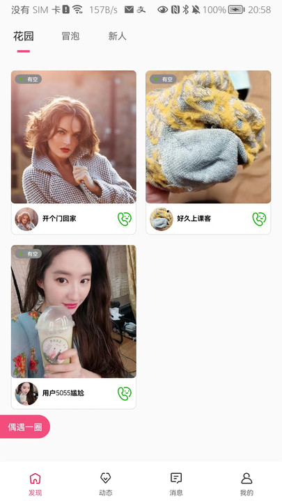 由心交友app  v1.0.0图2
